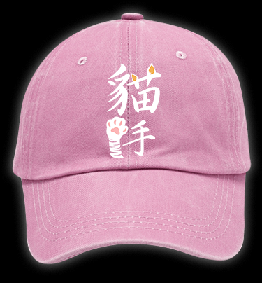 Busy as a Cat's Paw Tee Vintage Washed 100% Cotton Baseball Hat - TheDrunkShark