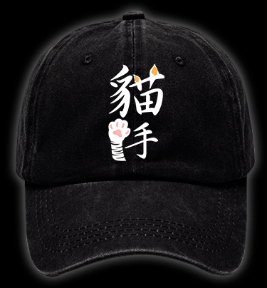 Busy as a Cat's Paw Tee Vintage Washed 100% Cotton Baseball Hat - TheDrunkShark